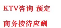 日喀则最好十大KTV会所消费排名