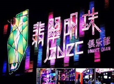 日喀则哪里荤的KTV陪酒女漂亮多-翡翠明珠KTV好玩会所体验