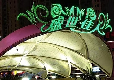 日喀则那个真空ktv陪酒玩的开-英皇国际KTV消费价格点评